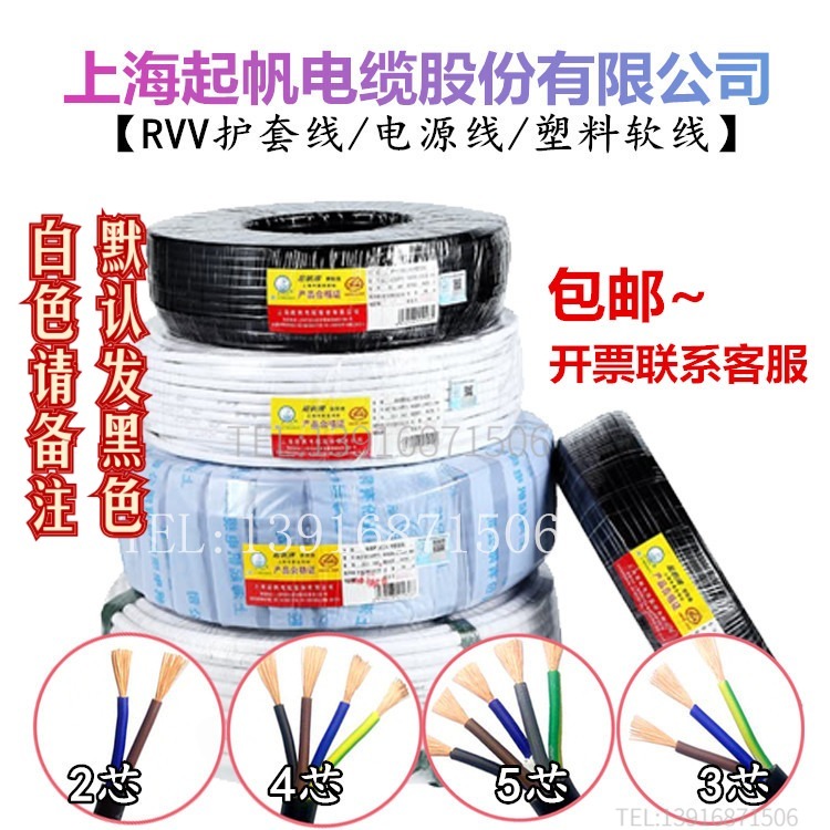 Sail cable RVV sheath soft line 2 3 4 5 cores * 0 75 1 2 5 4 6 squared outdoor waterproof