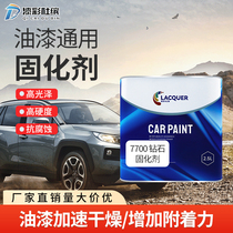 Qicaidubin automobile paint universal curing agent high concentration fast drying transparent super medium concentration spray varnish drier hardening