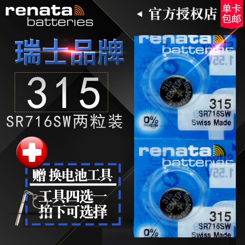 RENATA Swiss 315 watch battery is suitable for SR716SW Swatch swatch elegant quartz button thin