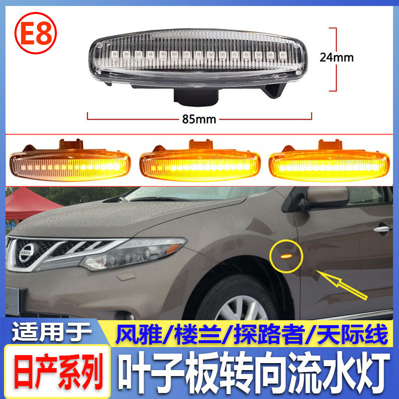 Suitable for Nissan Loulan Fengya Pathfinder Skyline Fender Turn Signal Fender Turn Signal Flow Side Light
