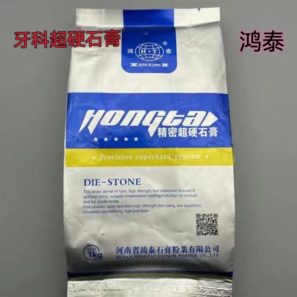 牙科材料石膏齿科石膏粉 鸿泰超硬模型石膏口腔材料普硬石膏模型