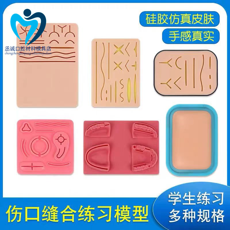 牙科缝合练习模型医学生用品缝针仿真口腔模块手术训练技工器械包