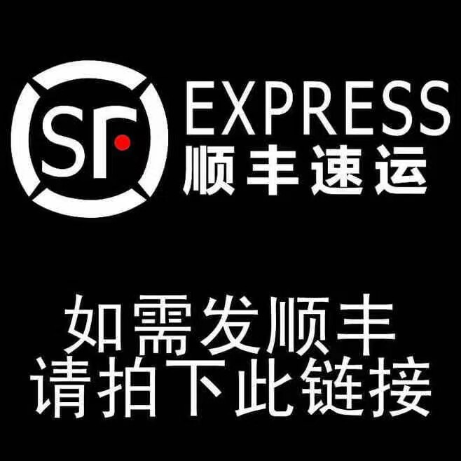 顺丰快递3天内到货地址一定要核对-不能改地址-产品不要拍错
