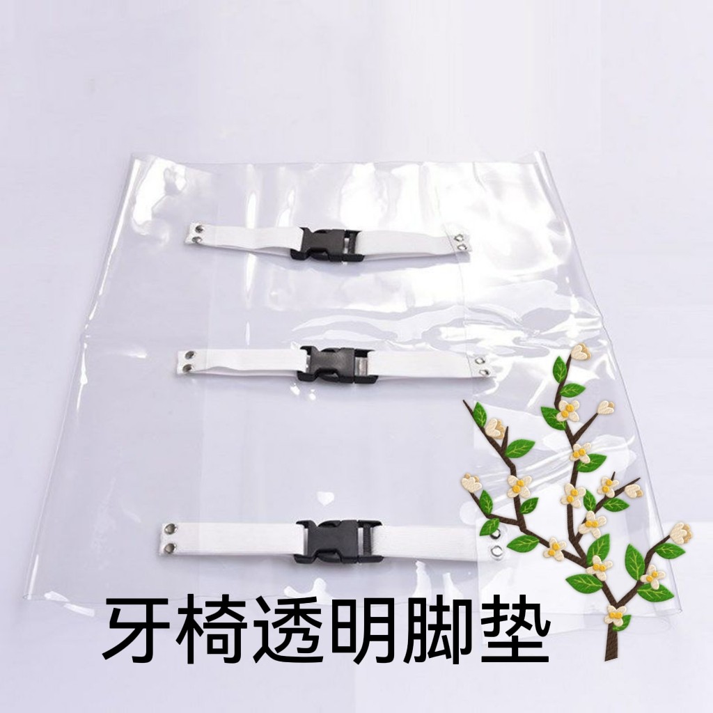 牙科口腔 脚套坐垫护套牙椅套四件套防水脚踏垫 牙椅脚垫透明防脱