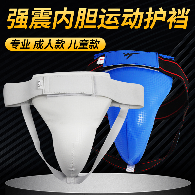 Taekwondo crotch child kickball goalkeeper underwear training equipment adult boxing spread fighting crotch protective gear