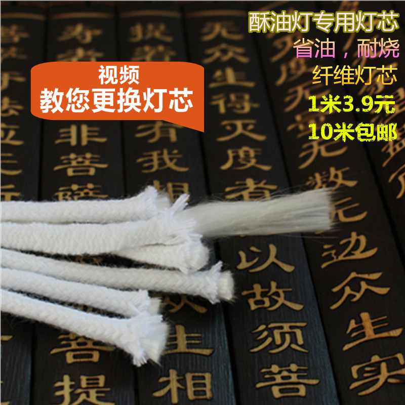 Xiangyang Buddhist lamp for special lamp ghee for cotton glass fiber core for lamp core Lotus lamp