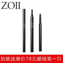 Katie Yan zoii three-in-one eyebrow eyebrow waterproof antiperspirant non-marking natural and durable word eyebrow eyebrow eyebrow brush