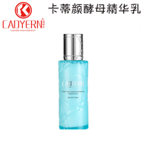 Katian Yan yeast plant extract snow muscle crystal clear milk moisturizing moisturizing moisturizing moisturizing repair liquid care for skin