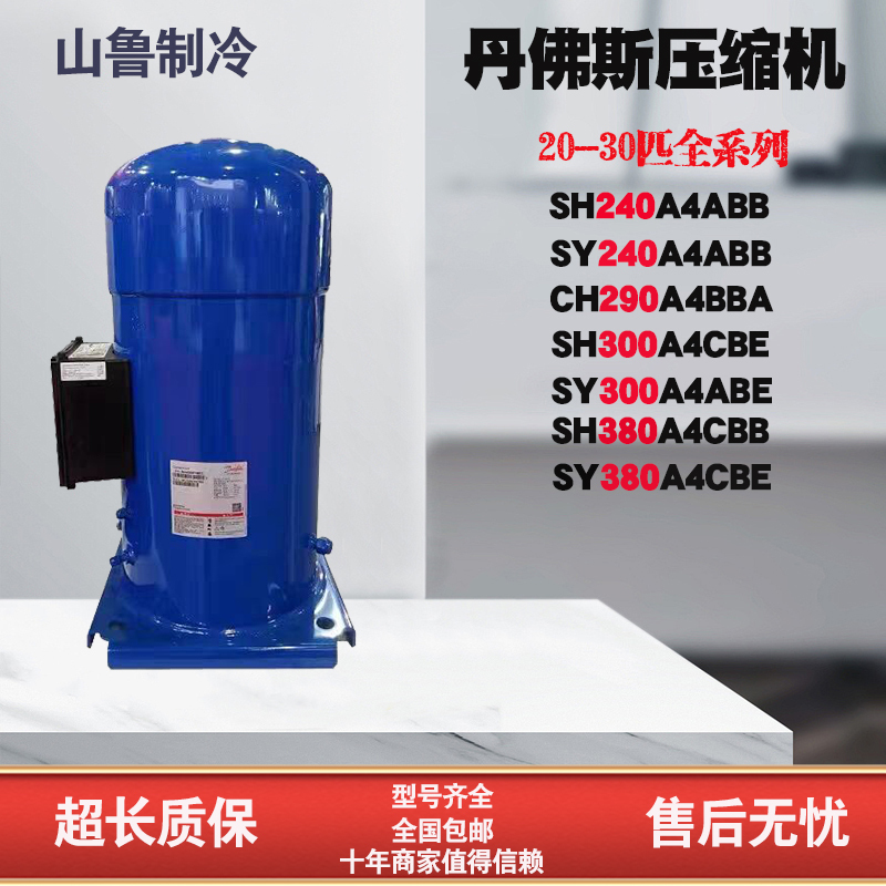 Danfoss Ch290A4Bba Sy300A4Cbb Sy300A4Abb Sy380A4Cbe Air Conditioning Compressor