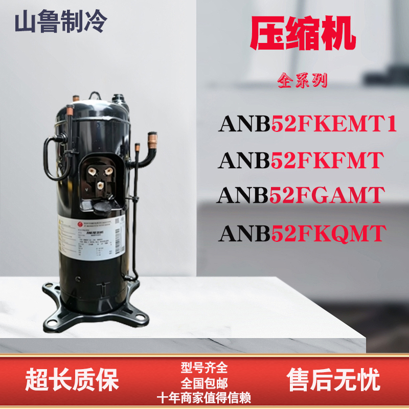 Anb52Fkemt1 Anb52Fgamt Anb52Fkqmt Is Suitable for Mitsubishi Inverter Air Conditioning Refrigeration Compressors