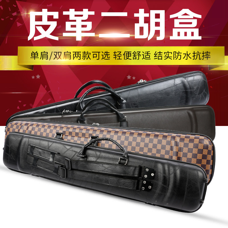 Professional Imitation Leather Erhu Box box waterproof and anti-pressure Erhu bag imitation leather light Erhu bag double shoulder holding baby bag