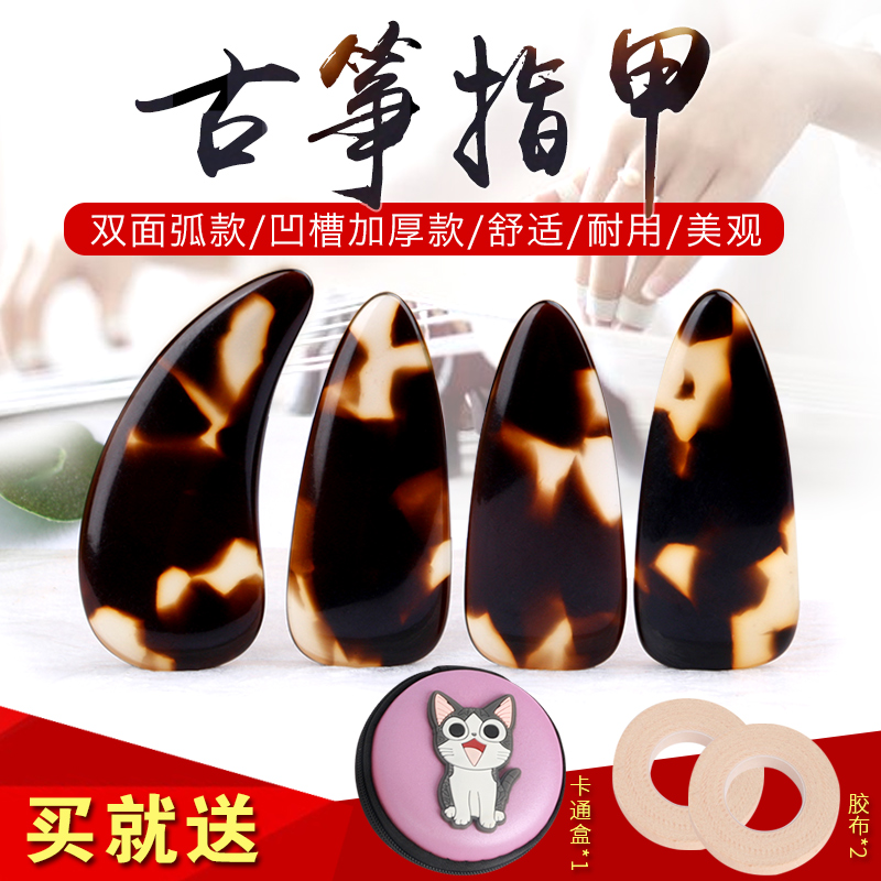 Guzheng nails children guzheng nails double-sided arc adult groove beginner professional play guzheng nails send box