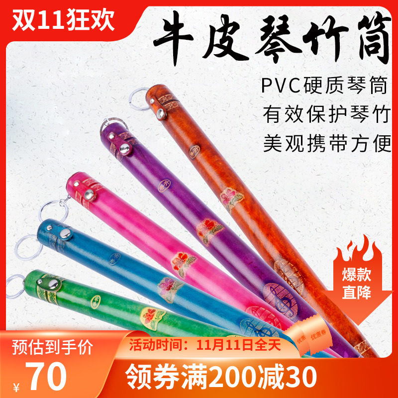 Leather piano bamboo tube Yangqin bamboo tube Leather bamboo tube Yangqin skewer tube key sub tube large, medium and small to send rubber bands