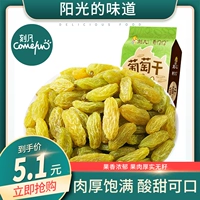 Резьба Fancai Nu Cao Nuobai Raisins 120 г чистый красные общежития Маленькие закуски вкусные и не дорогие закуски