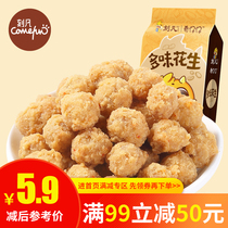 Carved delicacies multi-flavored peanuts 120g bags of peanuts casual snacks snacks Snacks nuts fried food