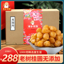 Shouxiang Farm Laoshu straight seedling longan meat seedless longan meat dry longan dried longan 1000g Guangxi Bobai gift box