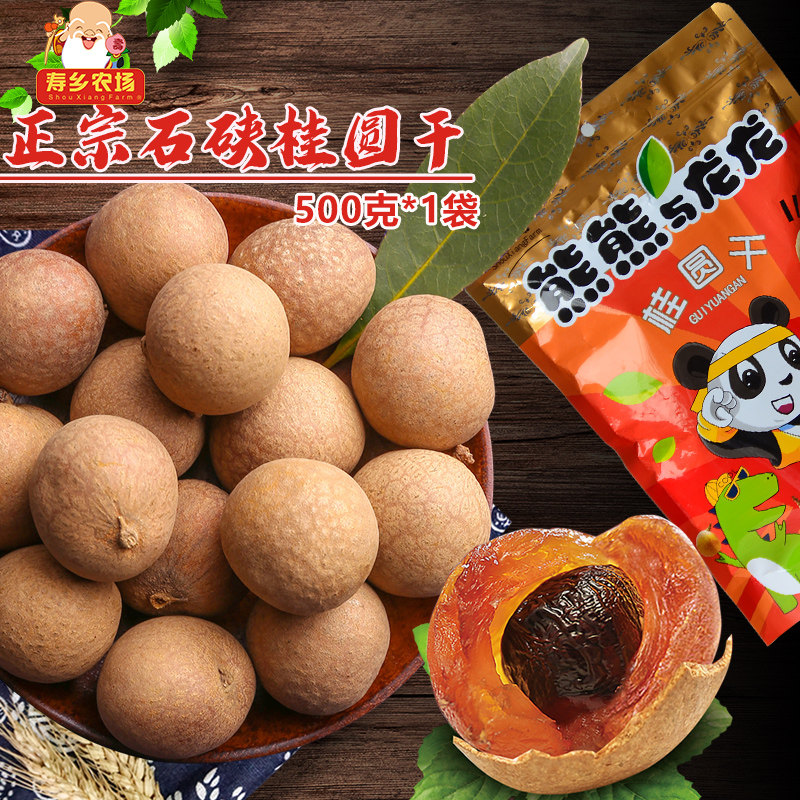 New goods Guangxi big longan dried longan dry new goods 500g dry longan non-seedless longan meat longan meat old tree