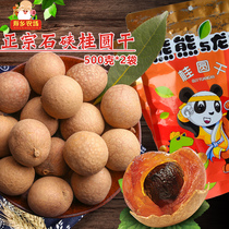 500g * 2kg New Old Tree big longan dried longan dried longan dried dried dried longan meat jerky non-seedless dried longan
