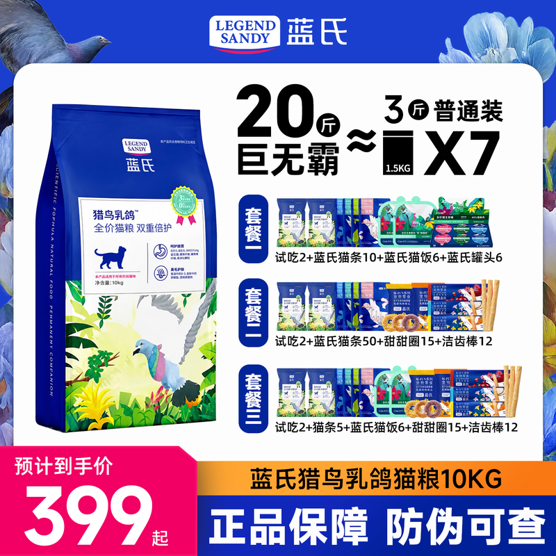 Lanshi Cat Food Hunting Bird and Pigeon 10kg Raw Meat High Protein for Multi-Cat Families 10kg Flagship Model for Adult and Young Cats Lanshi Cat Food Hunting Bird and Pigeon 10kg Raw Meat High Protein for Multi-Cat Families 10kg Flagship Model for Adult and Young Cats
