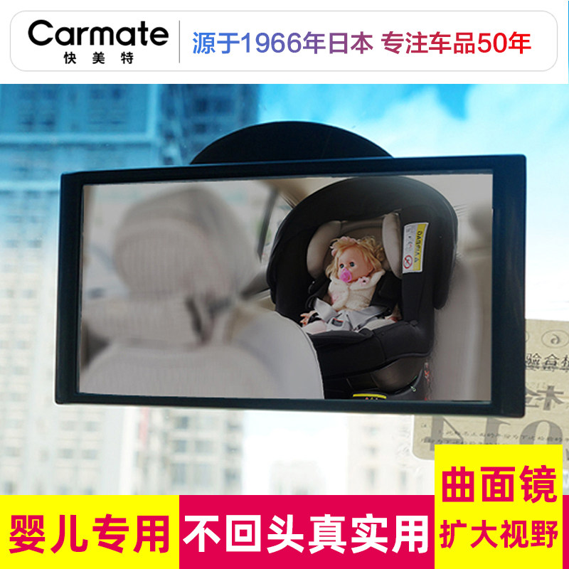 Quickmate in-car baby observation mirror car car wide-angle car with reflective baby baby child auxiliary mirror
