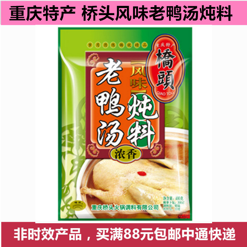 Chongqing Special Birth Bridge Head Saucepan hot pot soup base Old duck soup sour soup Soup Sour Roperin seasoning Fresh incense simmer 400g