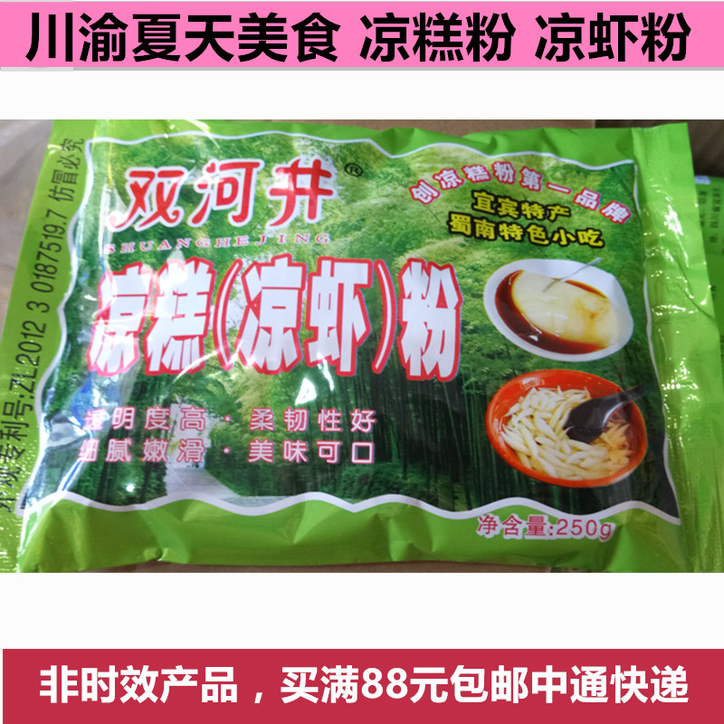 Sichuan Yu Cuisine Summer Cool Snack Ice Powder Cold Pastry Powder Grape Well Cool Pastry Cold Shrimp Powder Delicious Cool Pastry 250g