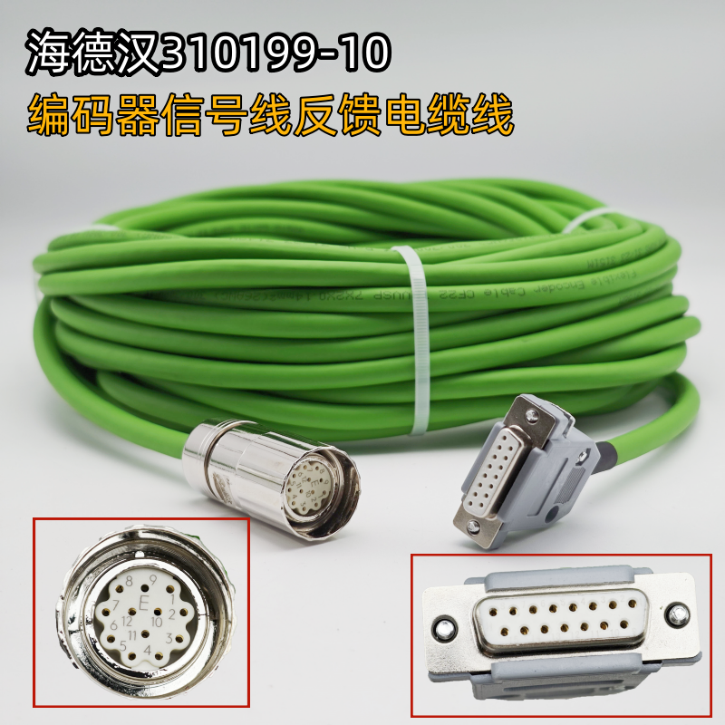 海德漢光柵尺接611驅動連接線310199-10編碼器訊號線反饋電纜線