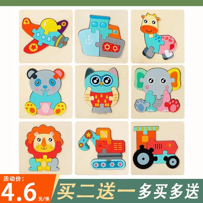 Young children's jigsaw puzzle puzzle development early education 3D three-dimensional baby 2 and a half years old cartoon animal jigsaw puzzle