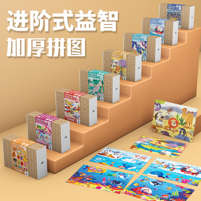 Baby early education advanced stage paper puzzle 2-3-4-5-6-10-year-old children's entry-level puzzle matching puzzle toys
