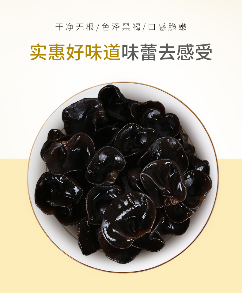吉林政协书记推荐 铭优食品 东北特产黑木耳 500g 图2