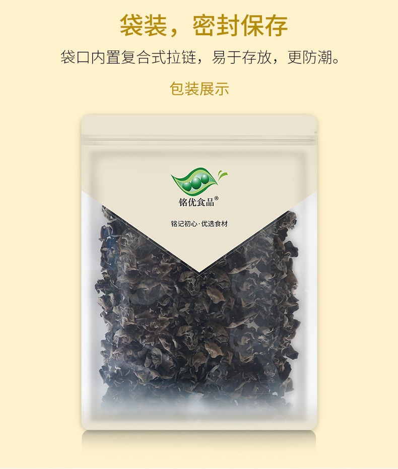 吉林政协书记推荐 铭优食品 东北特产黑木耳 500g 图9