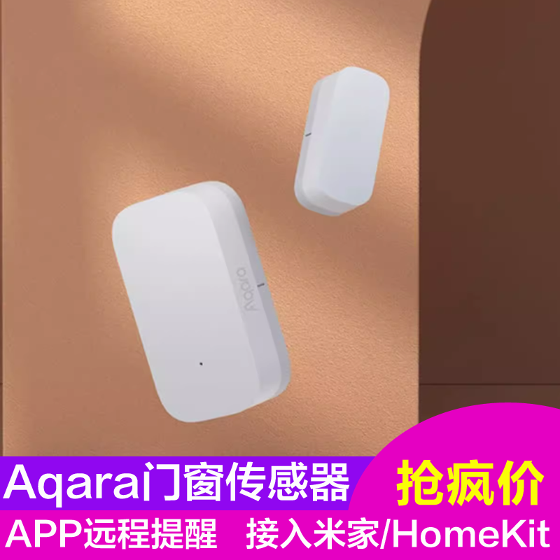 aqara doors and windows sensors E1 green rice door magnetic open door zigbee smart linkage HomeKit family home-Taobao