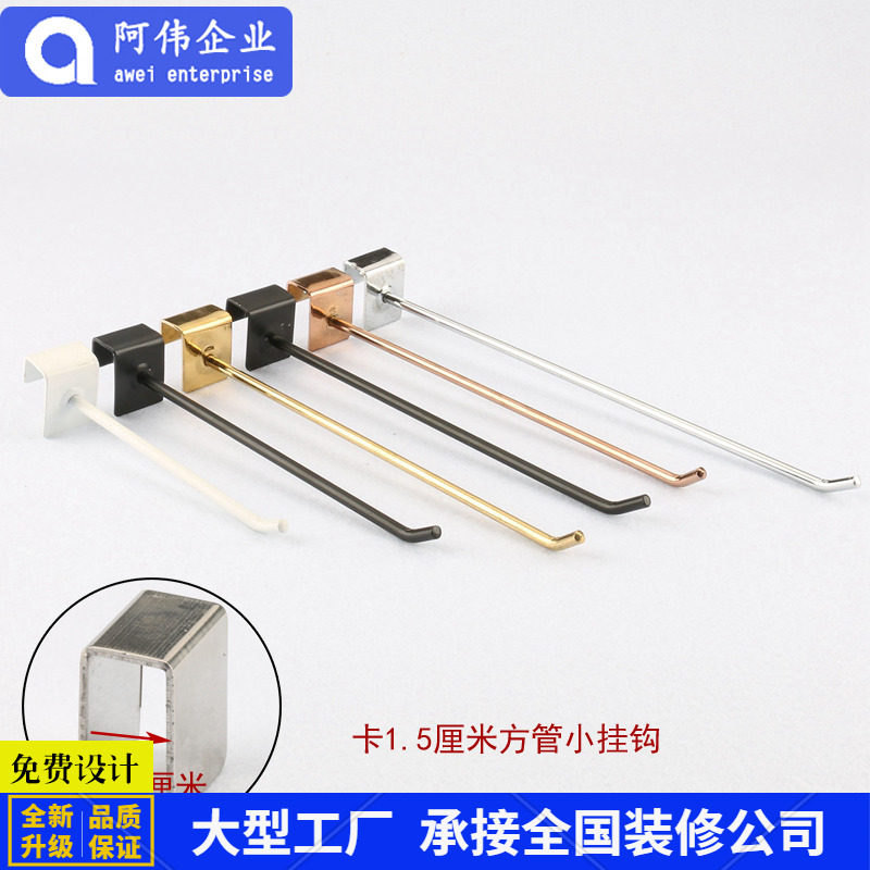 Clothing Lingerie Shop Mobile Phone Shop Furnishing Wall Card 1 5 Wide Square Pipe Hardware Small Accessories Hook Ornament Hook Socks Hook