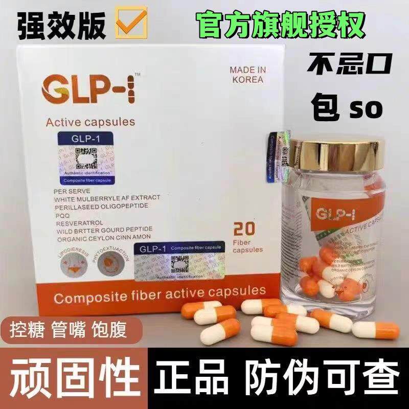 glp 1 口服 哪裡 買 GLP-1加强版活性口服控制食欲体重阻油断糖，硬核实测：真能“管住嘴”吗？_身体护理套装_淘宝美妆网