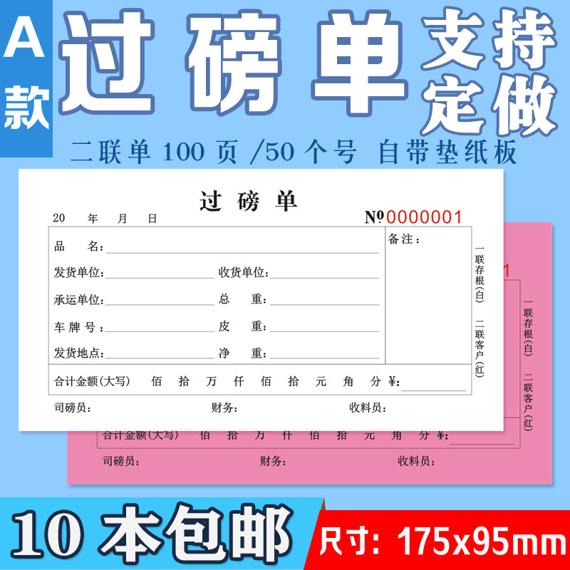 Weighing single carbon-free copying single receipt two or three handwritten weighbridge bills custom-made universal spot