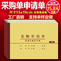  Purchase application form Requisition form Material purchase form Two or three carbon-free copy large book Large custom made