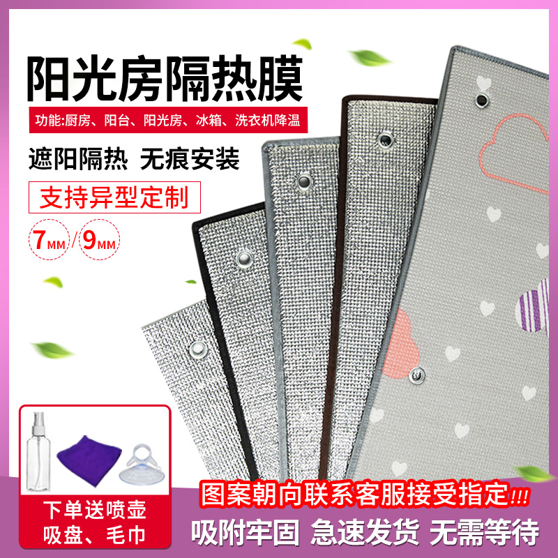 Sun Light House Insulation Film Balcony Sun Visor Home Sun Protection Windows Glass Heat Shield Aluminum Foil Bezel Shading deity-Taobao