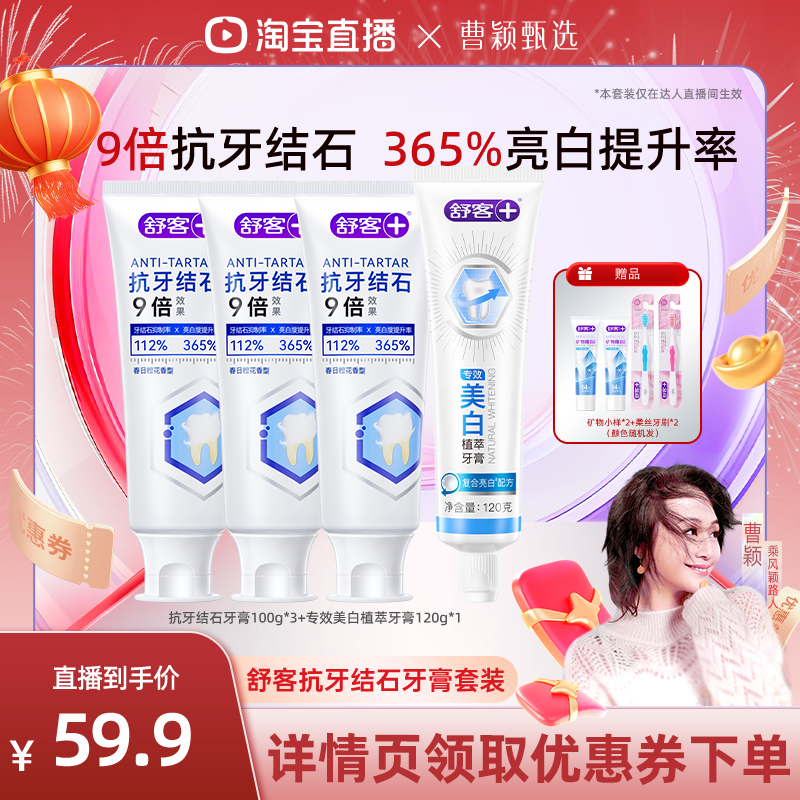 [Selected by Cao Ying] Shuke Anti-Tartar Toothpaste Set-Db