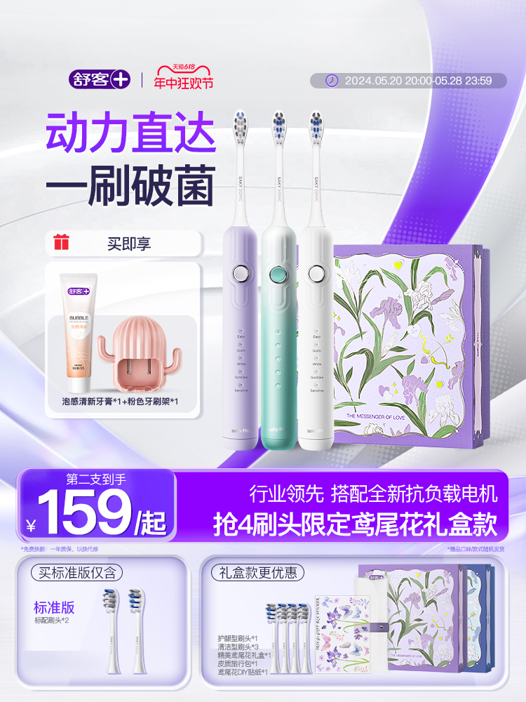 <!--舒客官方电动牙刷成人情侣男女全自动充电软毛声波礼盒礼物套装G5-->