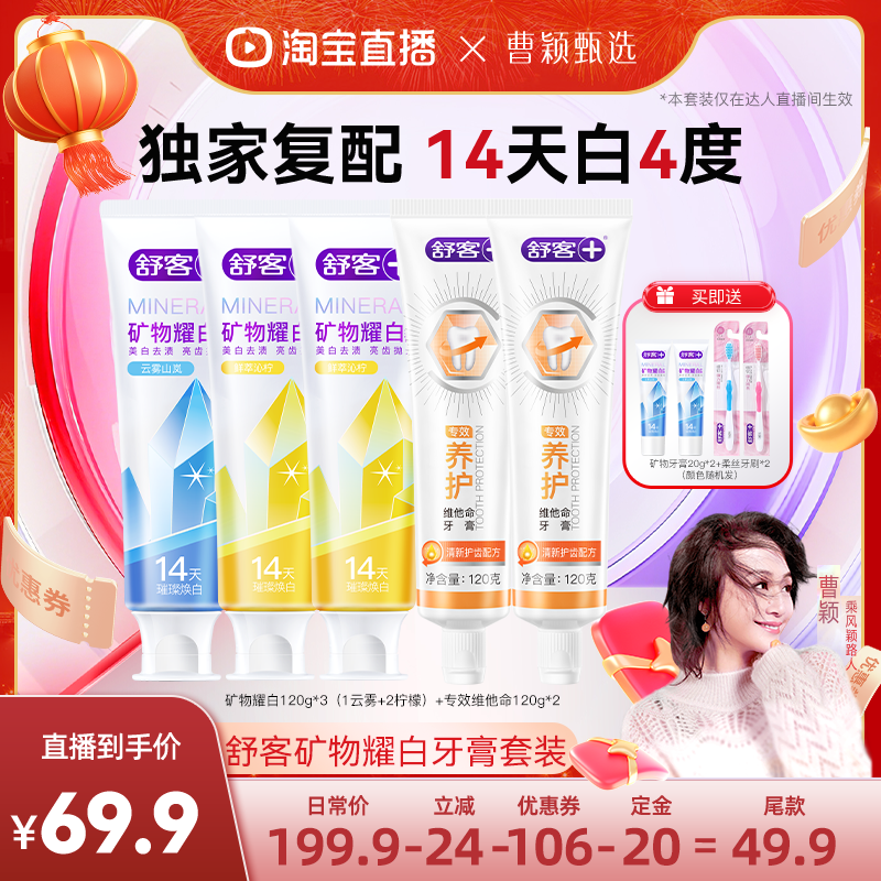 [Selected by Cao Ying] Shuke Mineral Whitening Toothpaste Set-Db