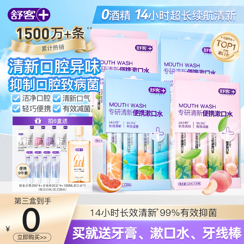 シュケ マウスウォッシュ 使い捨て マウスウォッシュ 携帯用 小型スティック 男性と女性用 爽やかな息 プロバイオティクス