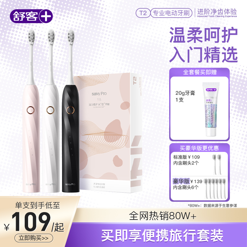 Schuguest Sound Wave Electric Toothbrush Men And Women Soft Hair Adults Charging Automatic Style Student Male And Female Couples T2 Suit Gift-Taobao