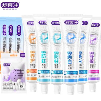 舒客防蛀美白舒敏牙膏旗舰店正品