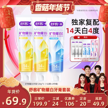 [Shiitake Super New Year Festival]Shuke Mineral Whitening Fresh Toothpaste Set-Db