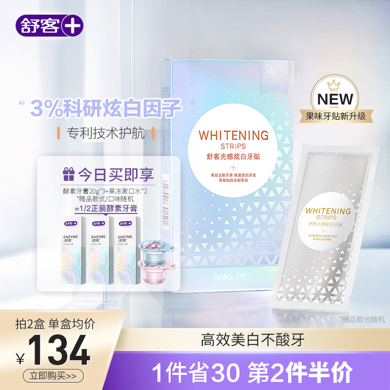 Shuangtooth paste whitening to the yellow and white teeth whitening debater teeth yellow whitening tooth white tooth white tooth white tooth film 14 pairs