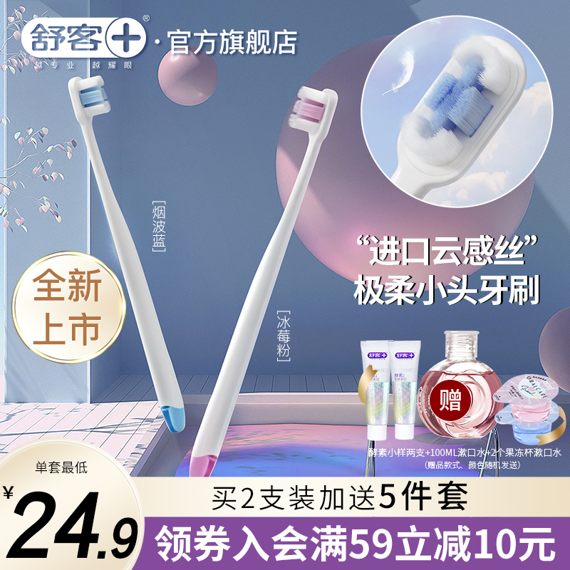 Shuke small head toothbrush cloud feeling soft gingival soft toothbrush couple toothbrush family assembly deep cleaning