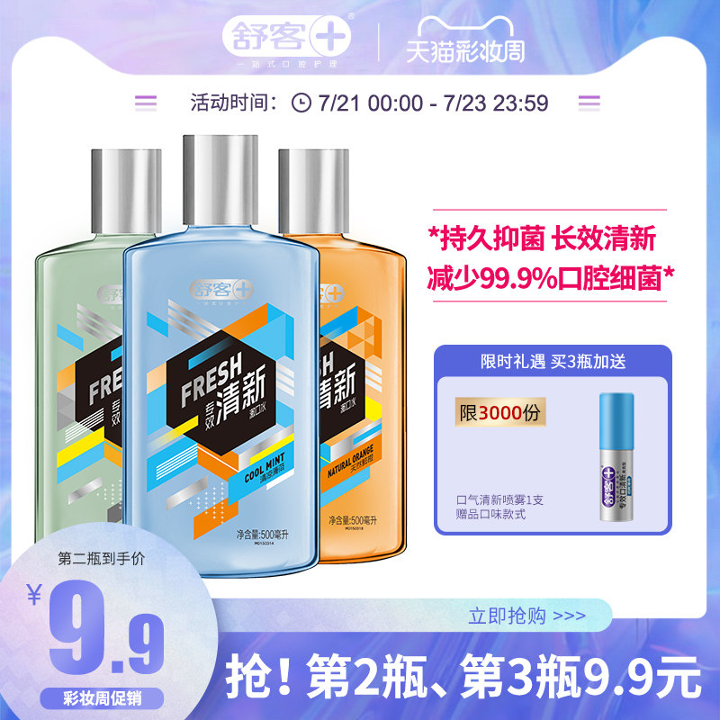 Shuke mouthwash Antibacterial fresh breath Clean mouth Women and men portable long-lasting fragrance Mild non-bactericidal effect