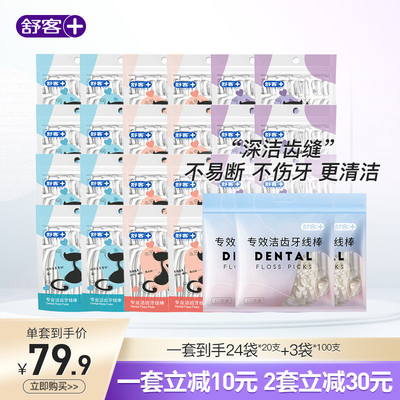 Shuke dental floss stick dental floss ultra-fine family pack large package portable box-type disposable toothpick floss box