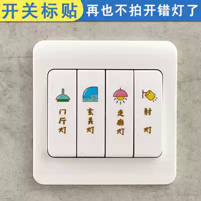 Switch logo sticker household notice sticker label indicator wall waterproof wall lamp panel socket decorative protective cover