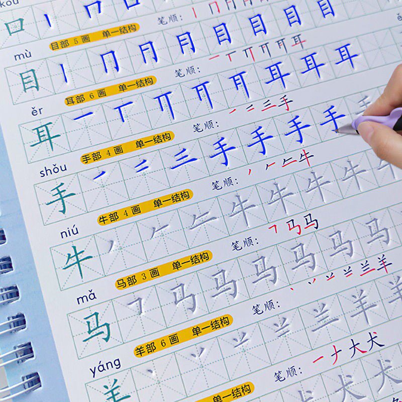 Kindergarten Description This kindergarten preschool copybook basic introduction Chinese character children beginner groove practice copybook big